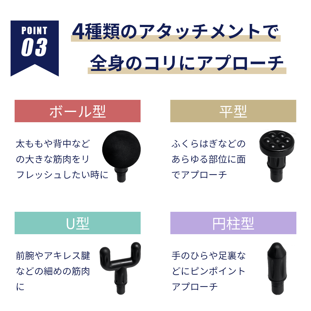筋膜リリースガン　4種のアタッチメントで全身に使える