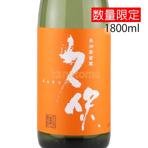 久保 くぼ 全麹仕込み 1800ml | 本格焼酎,久保 | 金澤留造酒店