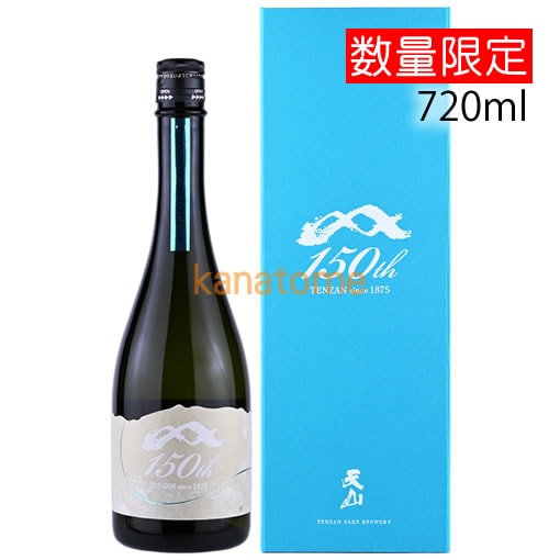 天山 てんざん 150周年記念酒 720ml | 日本酒,七田/天山 | 金澤留造酒店