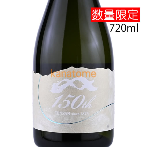 天山 てんざん 150周年記念酒 720ml | 日本酒,七田/天山 | 金澤留造酒店