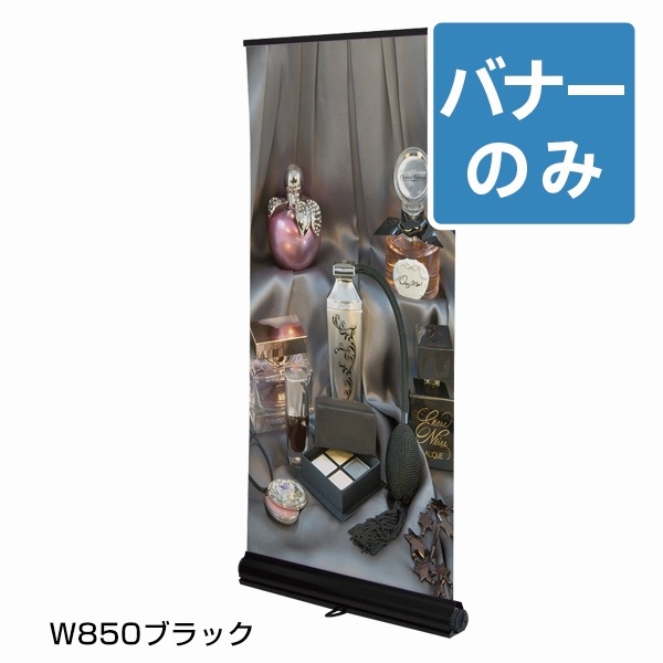 �����������륹���꡼��Хʡ�W850�� ���ѥХʡ������Τ�