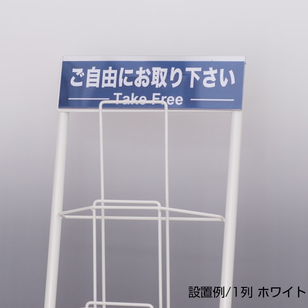 スマートカタログスタンド用オプション カード差し(1列用/2列用