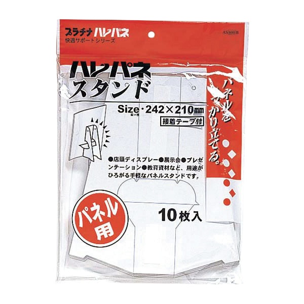 ハレパネスタンド AS-700C 10枚入│発泡パネル用自立スタンド｜販促