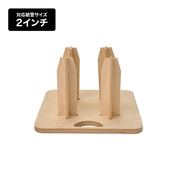 メディアストックスタンド4本(各種)│ ロール紙の保管に最適な