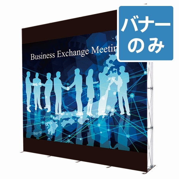 広告用　イージーシステムパネル3×4　店舗用品　販促用品　バナースタンド　展示会 イージーシステムパネル（タペストリー用）3×4 店舗用品 販促