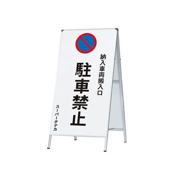 A-2612 (両面)│貴重な屋外対応&両面仕様! A型看板スタンダード 