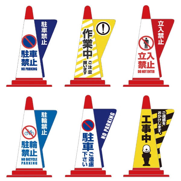 カラフルコーン用立体表示カバー (各種)│被せるだけのコーン用立体