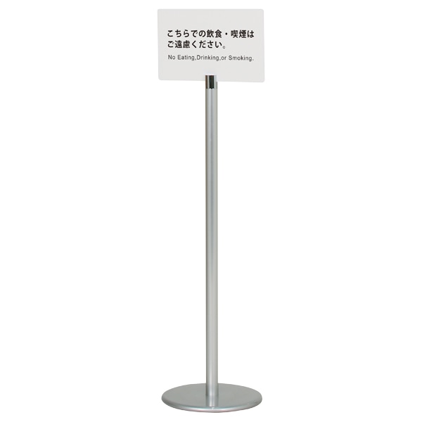 ポールサイン SOX-18D/SOX-11D│上品な誘導ポールスタンド｜サイン