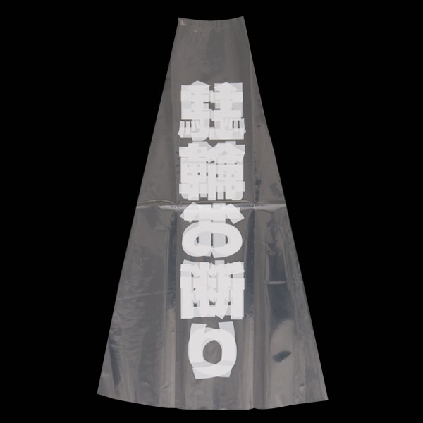 ����ե륳���� H70cm��Ʃ�����С������� [��ֶػ�/Ω���ػ�/��֤��Ǥ�]