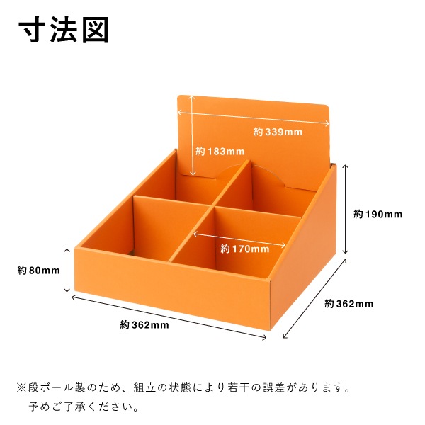 段ボールマス什器(各サイズ)│気軽に使えるダンボール製
