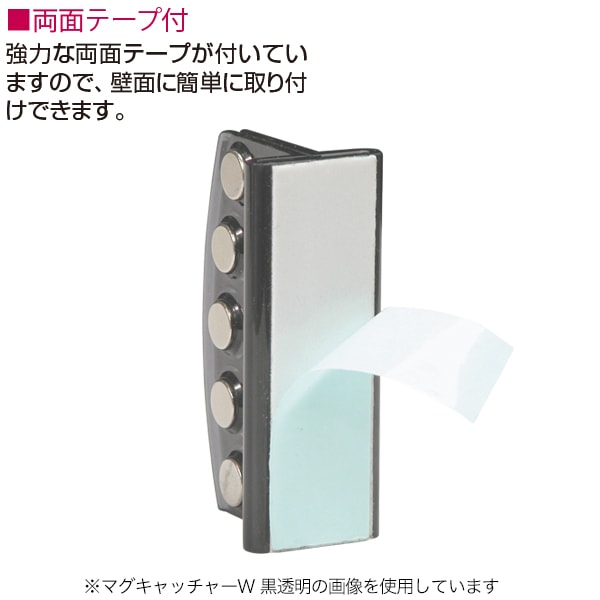 廃盤】マグキャッチャー Wサイズ 両面テープ│磁石でPOPを掲示｜販促