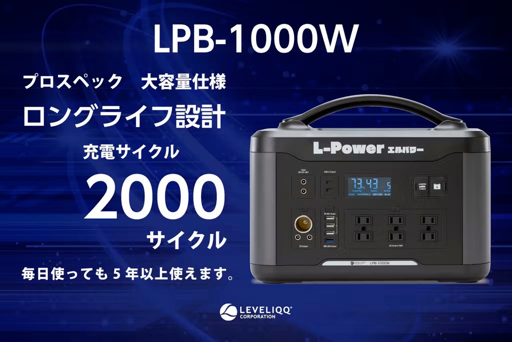 エルパワー(L-Power)│多用途・多機能なプロ向けポータブルバッテリー