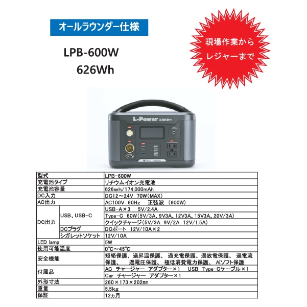 エルパワー(L-Power)│多用途・多機能なプロ向けポータブルバッテリー