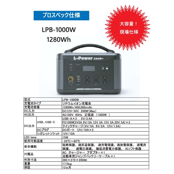 エルパワー(L-Power)│多用途・多機能なプロ向けポータブルバッテリー