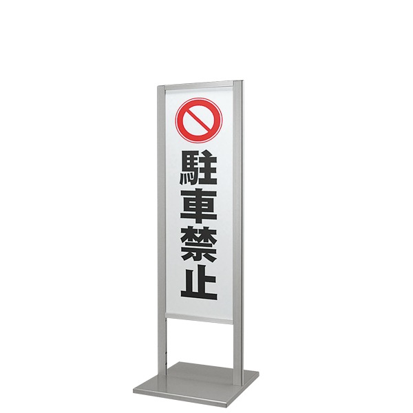 アルミTスタンド260タイプ(両面)│屋外対応T型アルミ看板