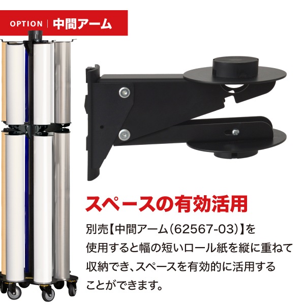 スマートロールストッカー Ver2│リニューアルで様々なインチ芯材に