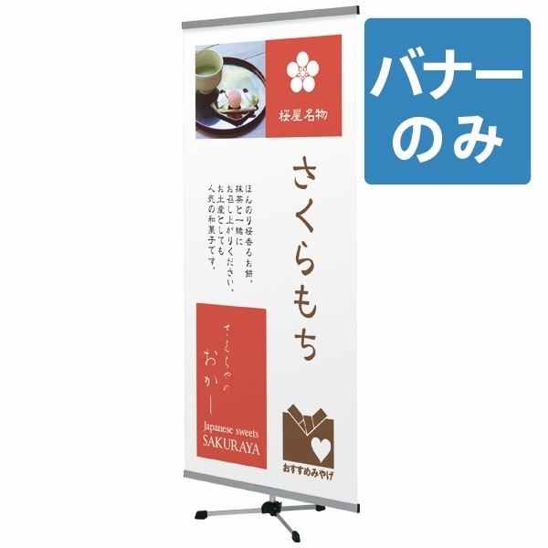 �����å����å��Хʡ�������� ���ѥХʡ�����Τ� W900��H1800