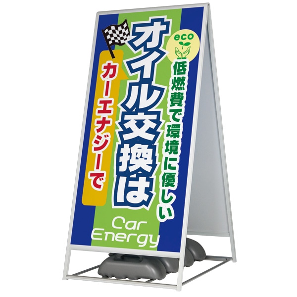 大型屋外Aスタンド看板 2240タイプ(両面) オリジナル面板制作のみ