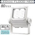 ECF8050SW/NSAN8/W || LED����� ����ŵ� ��ǥ����å��ե�åɥͥ�[80���饹] Ķ���ѥ����� �淿�������� ���⳰���� IP65 �Ÿ���¢ ���ѱ����� ����(5000K) 13000lm Ra70 100/200��242V ��������(78.8W/200V��) �ۥ磻�� (��ECF8040SW/NSAN8/W)  [br]