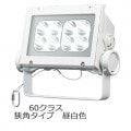 ECF6040N/NSAN8/W || LED ŵ ǥåեåɥͥ[60饹] ѥ 淿 ⳰ IP65 Ÿ˥å¢ ѱ 100/200242V (5000K) Ra70 6800lm (56.6W) ۥ磻 (:ECF0698N/SAN8/W) [br]