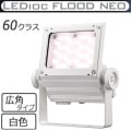 ECF6050W/WSAN8/W || LED����� ����ŵ� ��ǥ����å��ե�åɥͥ�[60���饹] ���ѥ����� �淿�������� ���⳰���� IP65 �Ÿ���¢ ���ѱ����� ��(4000K) 7300lm Ra80 100/200��242V ��������(53.5W/200V��) �ۥ磻�� (��ECF6040W/WSAN8/W)�ڼ��������ʡ�[br]