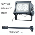 ECF6040N/NSAN8/DG + FA18 || <淿異ॻå> ŵ ڥǥåեåɥͥ[60饹] ѥ  6800lm IP65 Ÿ¢+ڥ:600mmס۲ 졼 (:ECF0698N/SAN8/DGFA18)[br]