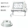 ECF6040N/NSAN8/W + FA17/W || <淿¥å> ŵ ڥǥåեåɥͥ[60饹] ѥ  6800lm IP65 Ÿ¢+ڥե:ˡ(124H34mm)۲⳰ ۥ磻 (:ECF0698N/SAN8/WFA17/W)[br]