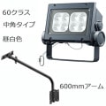 ECF6040M/NSAN8/DG + FA160/DG || <淿異ॻå> ŵ ڥǥåեåɥͥ[60饹] ѥ  8500lm IP65 Ÿ¢+600mmܡ:磻նա۲⳰ 졼 (:ECF0697N/SAN8/DGFA2/DG1)[br]
