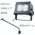 ECF6040M/NSAN8/DG + FA190/DG || <淿異ॻå> ŵ ڥǥåեåɥͥ[60饹] ѥ  8500lm IP65 Ÿ¢+900mmܡ۲⳰ 졼 (:ECF0697N/SAN8/DGFA3/DG1)Բġ[br]