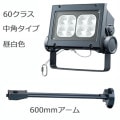 ECF6040M/NSAN8/DG + FA18 || <淿異ॻå> ŵ ڥǥåեåɥͥ[60饹] ѥ  8500lm IP65 Ÿ¢+ڥ:600mmס۲ 졼 (:ECF0697N/SAN8/DGFA18)[br]