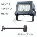 ECF6040M/NSAN8/DG + FA21/DG1 || <淿異ॻå> ŵ ڥǥåեåɥͥ[60饹] ѥ  8500lm IP65 Ÿ¢+ڥ:400mmס۲⳰ 졼 (:ECF0697N/SAN8/DGFA21/DG)[br]