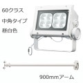 ECF6040M/NSAN8/W + FA19/W1 || <淿異ॻå> ŵ ڥǥåեåɥͥ[60饹] ѥ  8500lm IP65 Ÿ¢+ڥ:900mmס۲⳰ ۥ磻 (:ECF0697N/SAN8/WFA19/W1)Բġ[br]