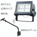 ECF6040W/NSAN8/DG + FA160/DG || <淿異ॻå> ŵ ڥǥåեåɥͥ[60饹] ѥ  8300lm IP65 Ÿ¢+600mmܡ:磻նա۲⳰ 졼 (:ECF0696N/SAN8/DGFA2/DG1)[br]