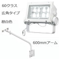 ECF6040W/NSAN8/W + FA160/W || <淿異ॻå> ŵ ڥǥåեåɥͥ[60饹] ѥ  8300lm IP65 Ÿ¢+600mmܡ:磻նա۲⳰ ۥ磻 (:ECF0696N/SAN8/WFA2/W1)[br]
