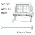 ECF6040W/NSAN8/W + FA19/W1 || <淿異ॻå> ŵ ڥǥåեåɥͥ[60饹] ѥ  8300lm IP65 Ÿ¢+ڥ:900mmס۲⳰ ۥ磻 (:ECF0696N/SAN8/WFA19/W1)Բġ[br]