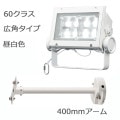 ECF6040W/NSAN8/W + FA21/W1 || <淿異ॻå> ŵ ڥǥåեåɥͥ[60饹] ѥ  8300lm IP65 Ÿ¢+ڥ:400mmס۲⳰ ۥ磻 (:ECF0696N/SAN8/WFA21/W)[br]