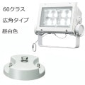 ECF6040W/NSAN8/W + FA17/W || <淿¥å> ŵ ڥǥåեåɥͥ[60饹] ѥ  8300lm IP65 Ÿ¢+ڥե:ˡ(124H34mm)۲⳰ ۥ磻 (:ECF0696N/SAN8/WFA17/W)[br]