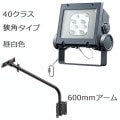 ECF4040N/NSAN8/DG + FA160/DG || <異ॻå> ŵ ڥǥåեåɥͥ[40饹] ѥ  4800lm IP65 Ÿ¢+600mmܡ:磻նա۲⳰ 졼 (:ECF0498N/SAN8/DGFA2/DG1)[br]