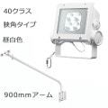 ECF4040N/NSAN8/W + FA190/W || <異ॻå> ŵ ڥǥåեåɥͥ[40饹] ѥ  4800lm IP65 Ÿ¢+900mmܡ۲⳰ ۥ磻 (:ECF0498N/SAN8/WFA3/W1)Բġ[br]