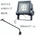 ECF4040M/NSAN8/DG + FA190/DG || <異ॻå> ŵ ڥǥåեåɥͥ[40饹] ѥ  6000lm IP65 Ÿ¢+900mmܡ۲⳰ 졼 (:ECF0497N/SAN8/DGFA3/DG1)Բġ[br]