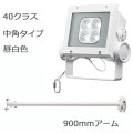 ECF4040M/NSAN8/W + FA19/W1 || <異ॻå> ŵ ڥǥåեåɥͥ[40饹] ѥ  6000lm IP65 Ÿ¢+ڥ:900mmס۲⳰ ۥ磻 (:ECF0497N/SAN8/WFA19/W1)Բġ[br]