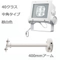 ECF4040M/NSAN8/W + FA21/W1 || <異ॻå> ŵ ڥǥåեåɥͥ[40饹] ѥ  6000lm IP65 Ÿ¢+ڥ:400mmס۲⳰ ۥ磻 (:ECF0497N/SAN8/WFA21/W)[br]