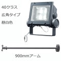 ECF4040W/NSAN8/DG + FA19/DG1 || <異ॻå> ŵ ڥǥåեåɥͥ[40饹] ѥ  5900lm IP65 Ÿ¢+ڥ:900mmס۲⳰ 졼 (:ECF0496N/SAN8/DGFA19/DG1)Բġ[br]