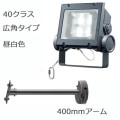ECF4040W/NSAN8/DG + FA21/DG1 || <異ॻå> ŵ ڥǥåեåɥͥ[40饹] ѥ  5900lm IP65 Ÿ¢+ڥ:400mmס۲⳰ 졼 (:ECF0496N/SAN8/DGFA21/DG)[br]