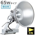 E30441M/NSAN9 || LED ŵ ǥåեåɥݥ顼 65WסŸ˥åȰη 250W (5000K) 8500lm Ra70 ѥ IP43 ѱ AC100242V (:E30431M/NSAN9)Բġ[br]