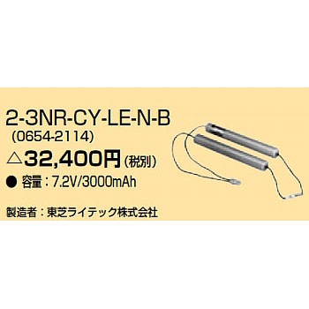 生産完了品・後継品あり】2-3NR-CY-LE-N-B || NEC(日本電気) 7.2V