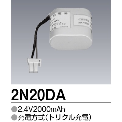 2N-20DA | 三菱電機(MITSUBISHI) 2.4V 2000mAh 誘導灯・非常灯交換