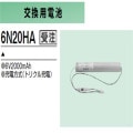 6N-20HA | ��ɩ�ŵ�(MITSUBISHI) 6V 2000mAh ͶƳ����������򴹥Хåƥ꡼ �ڼ��������ʡ�����󥻥��Բġ� [tm]