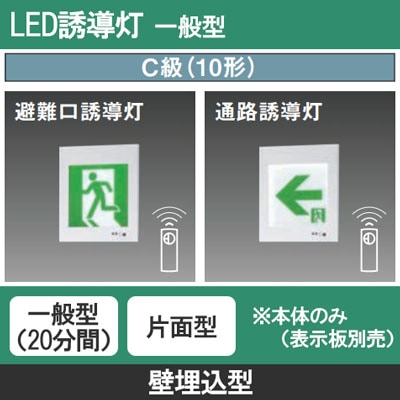 LED誘導灯 一般型 | 施設用照明器具 | Panasonic