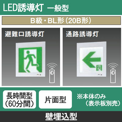 誘導灯　非常口　表示板3種　煙感知器　コンセント化済 FA20307CLE1 || LED誘導灯 本体(表示板別売) Panasonic 【壁埋込型